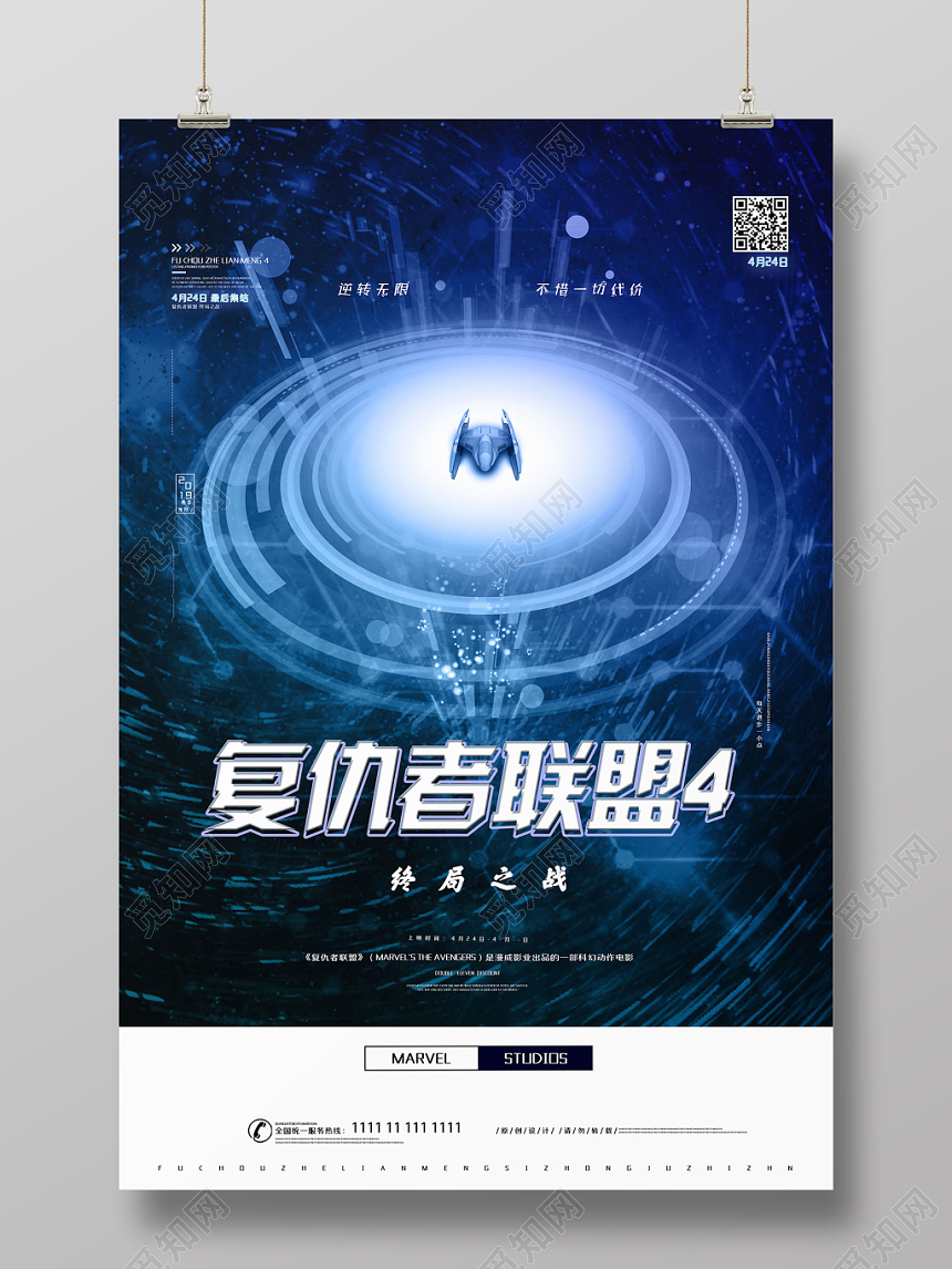 科技感炫酷复仇者联盟星空宇宙宣传海报