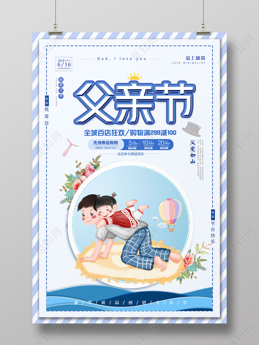 小清新父亲节感恩父爱促销优惠宣传活动海报