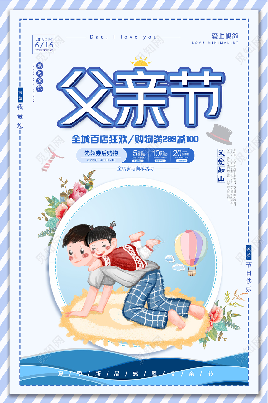 小清新父亲节感恩父爱促销优惠宣传活动海报