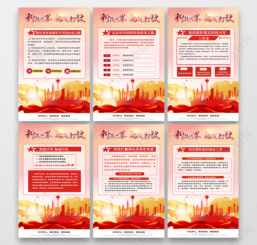 红色大气科技兴军备战打仗党建制度党建党课海报