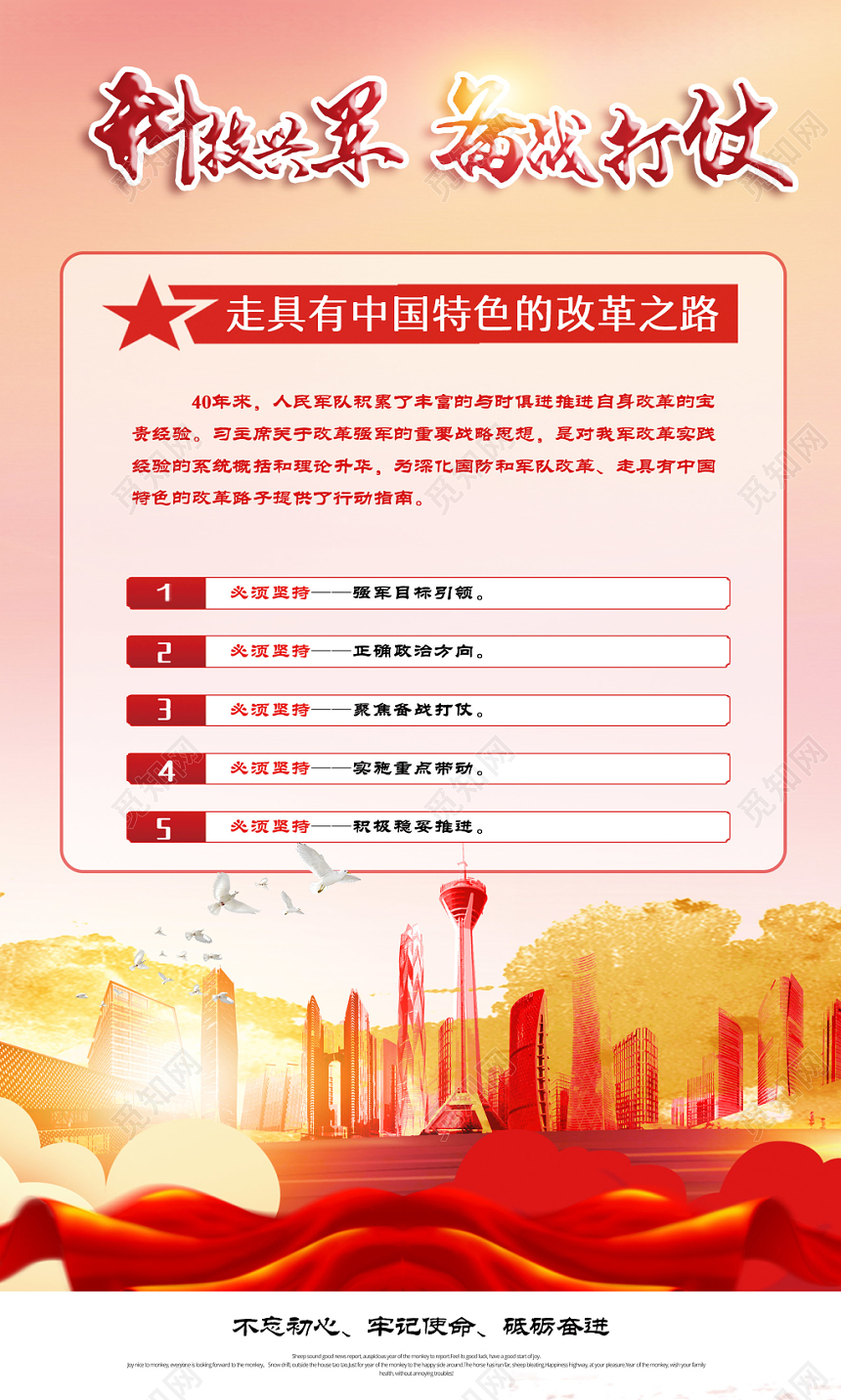 红色大气科技兴军备战打仗党建制度党建党课海报