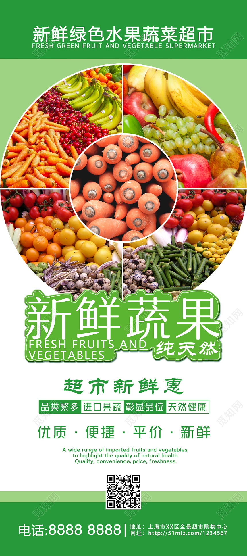 生鲜简约新鲜蔬果超市宣传促销易拉宝展架