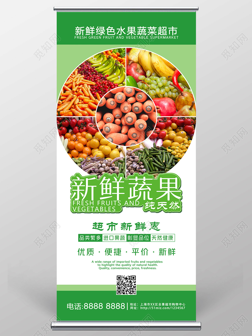 生鲜简约新鲜蔬果超市宣传促销易拉宝展架