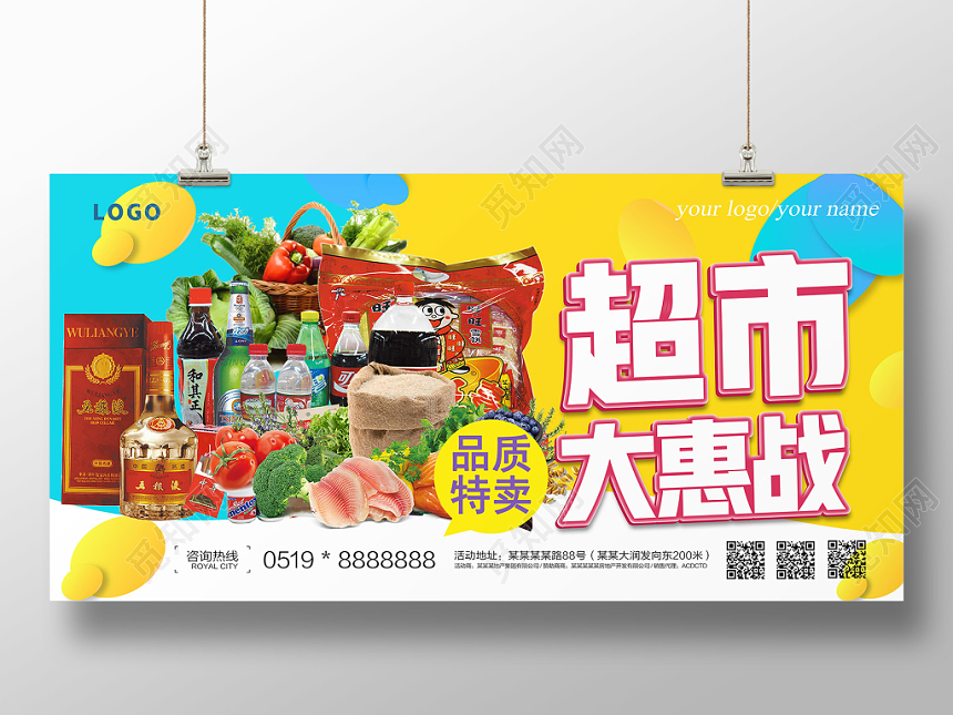 超市展板生鲜时尚超市促销优惠大惠站活动宣传展板