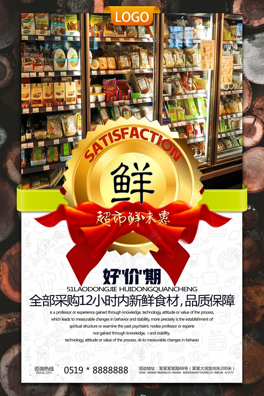 时尚超市好价期促销优惠宣传海报