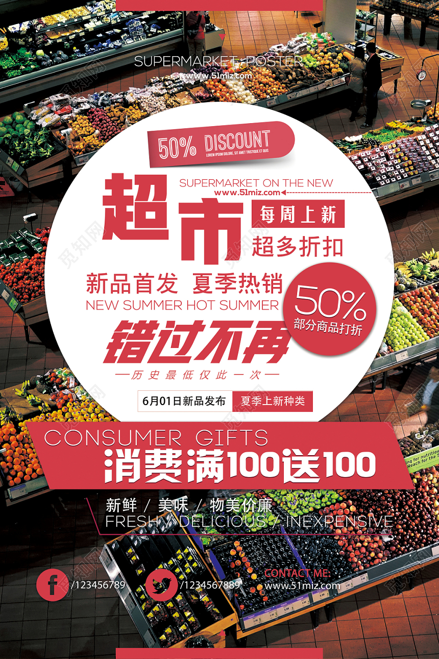 生鲜时尚超市优惠错过不再促销活动宣传海报
