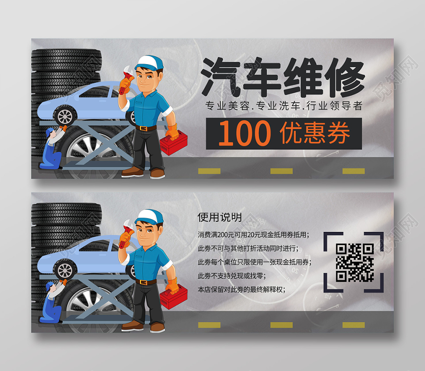 亮色专业汽车维修专业美容优惠券卡劵