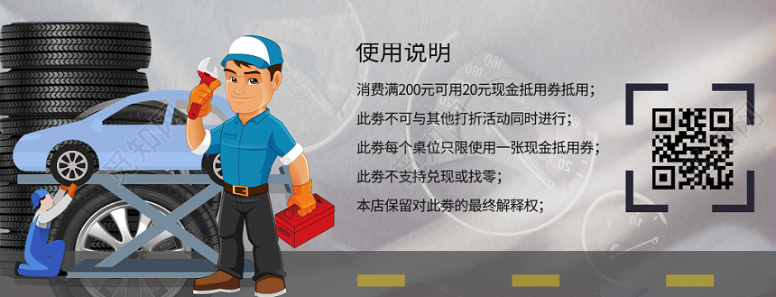 亮色专业汽车维修专业美容优惠券卡劵