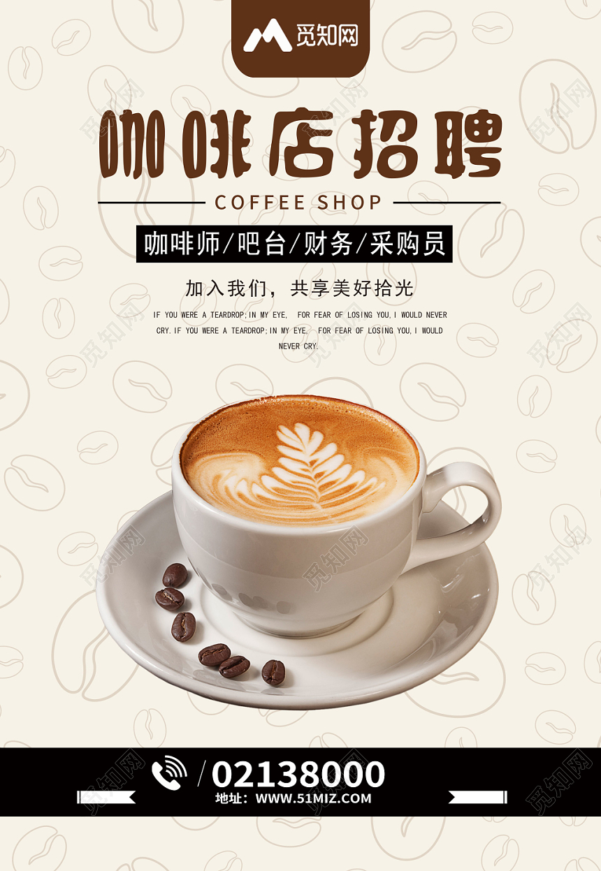 咖啡店招聘简约唯美风创意招聘海报