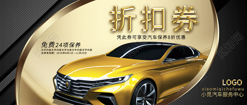 高端金色豪车汽车保养折扣券卡券