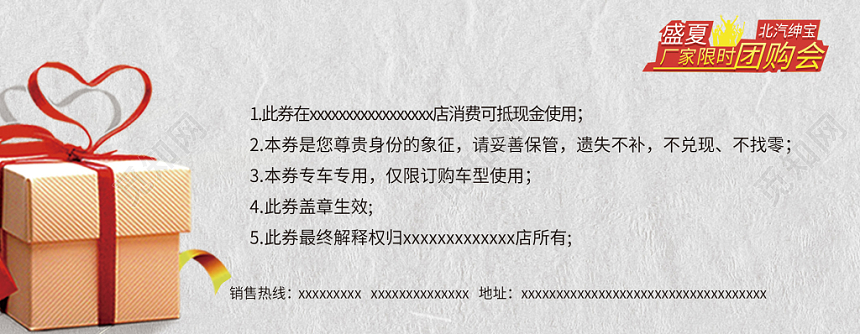 喜庆红豪华汽车新品代金券厂家限时团购会卡券