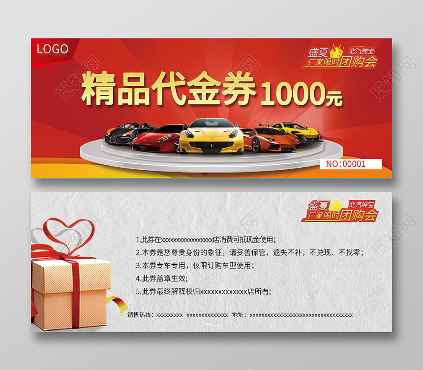 喜庆红豪华汽车新品代金券厂家限时团购会卡券