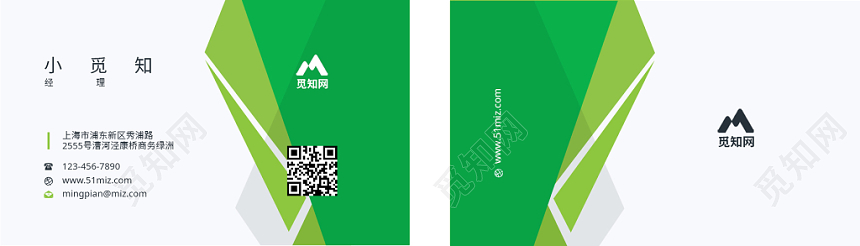绿色简约个性拼接商务通用名片