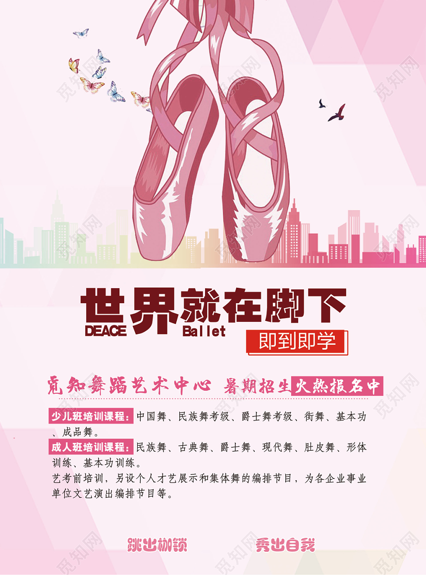 粉色系舞蹈艺术中心开始报名啦教育培训舞蹈招生宣传页