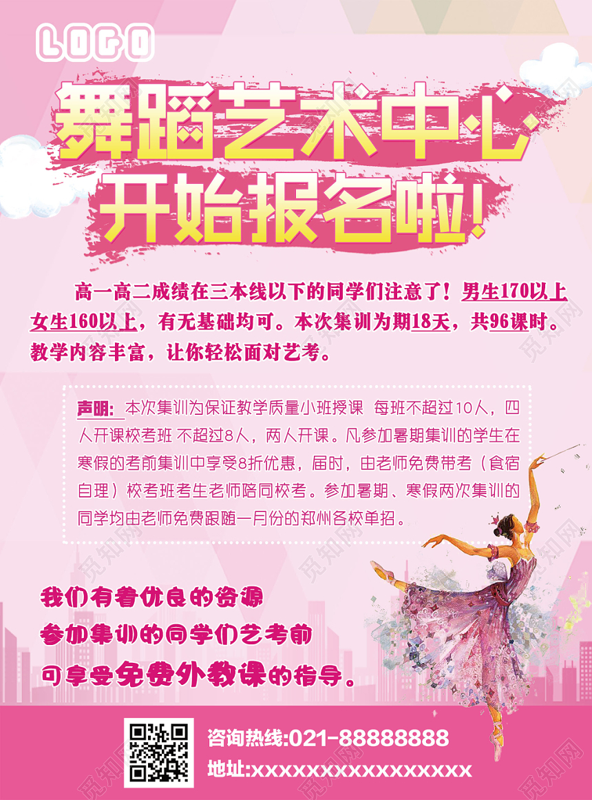 粉色系舞蹈艺术中心开始报名啦教育培训舞蹈招生宣传页