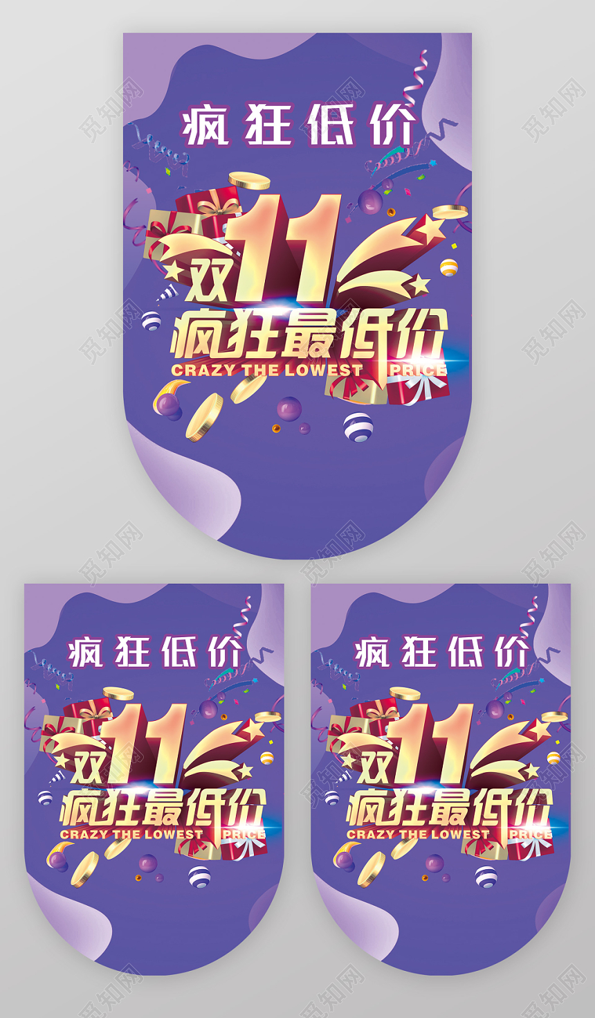 双十一疯狂最低价超市吊旗促销海报
