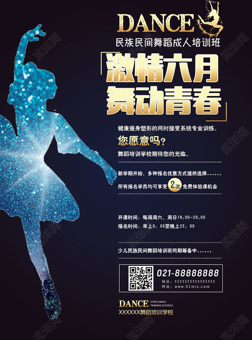 舞蹈培训招生教育宣传页