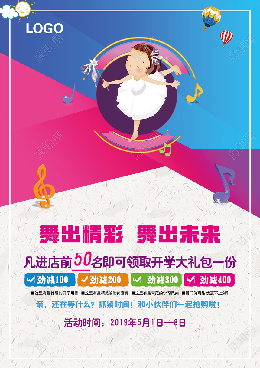 蓝色系舞出精彩舞出未来舞蹈培训招生宣传页