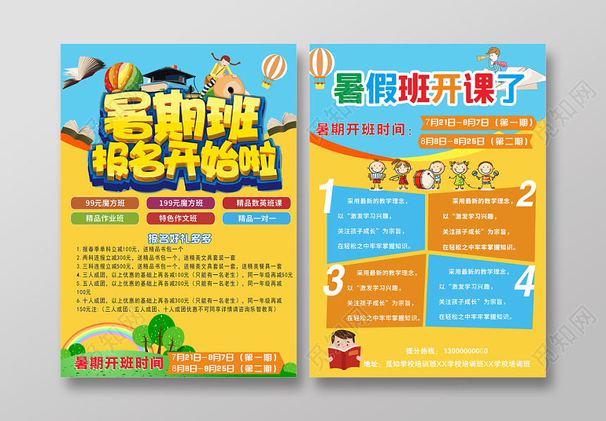 学校宣传单暑假精品班报名培训海报