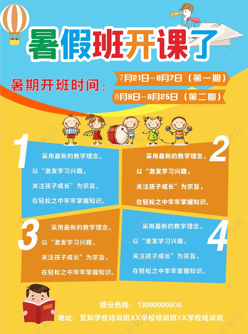 学校宣传单暑假精品班报名培训海报