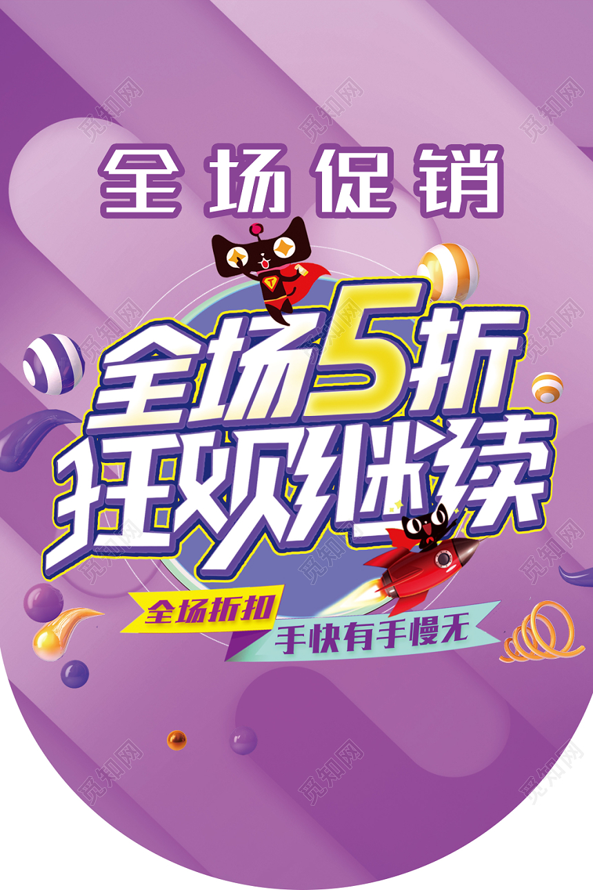 六一八全场五折狂欢超市吊旗促销海报