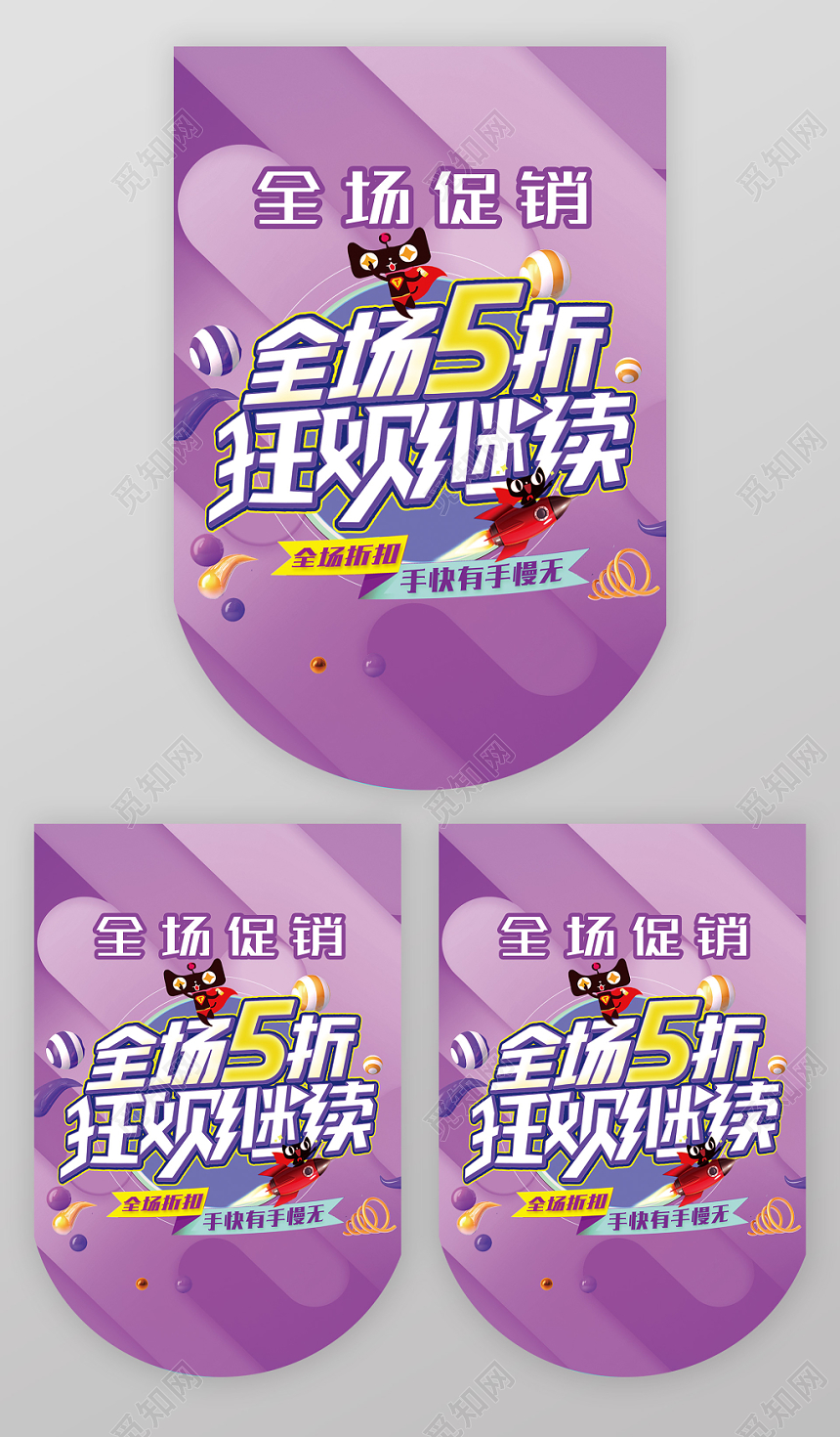 六一八全场五折狂欢超市吊旗促销海报