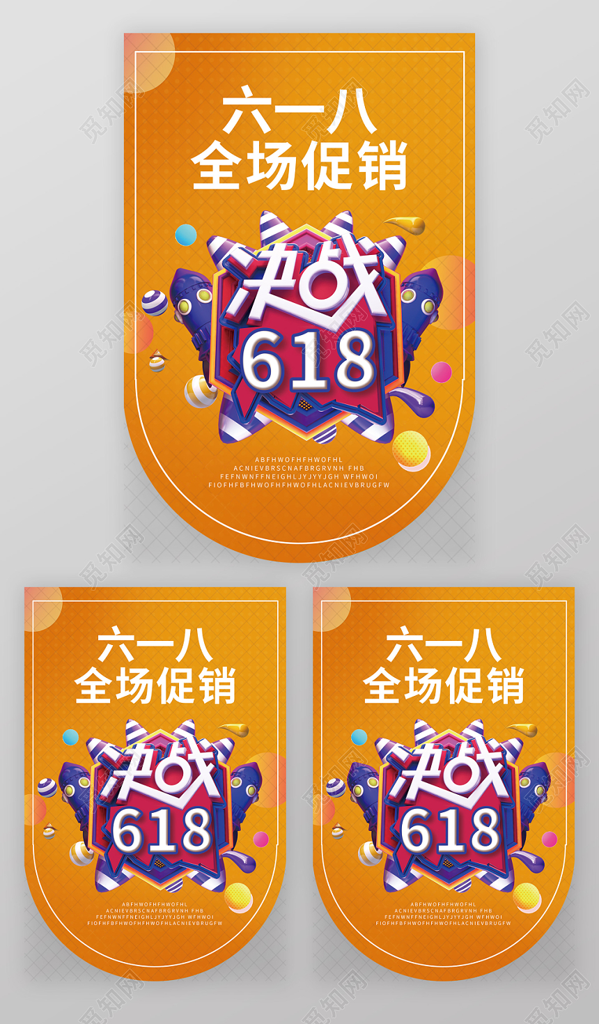 六一八决战618超市吊旗促销海报