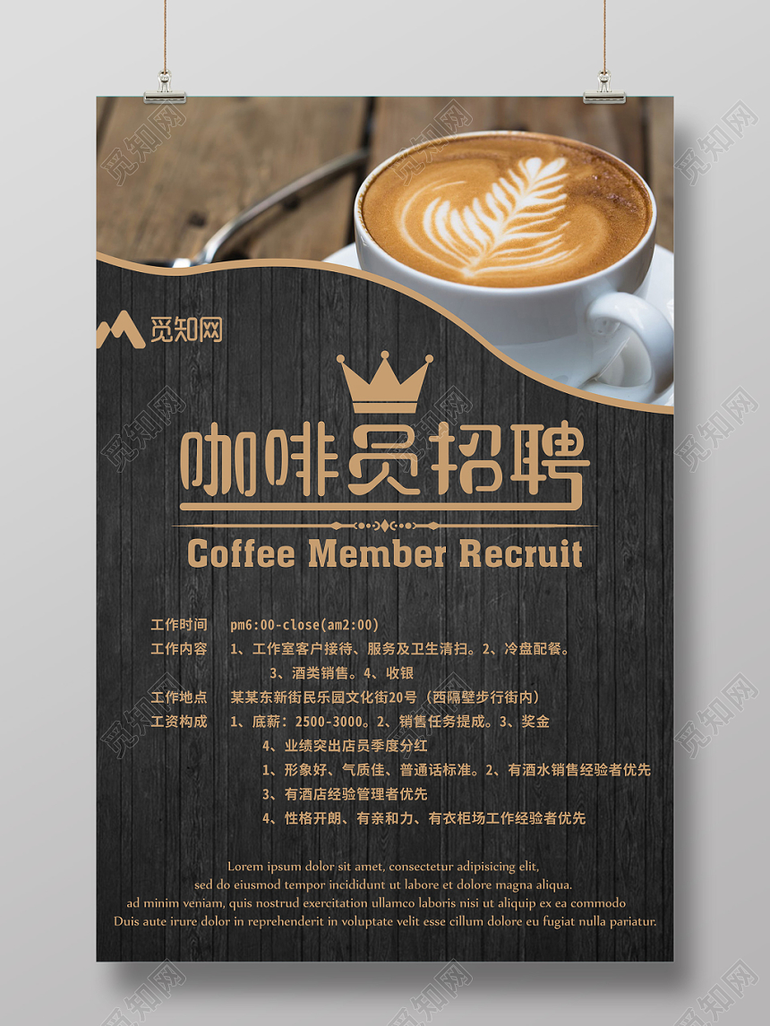 黑色木纹底精致咖啡员招聘创意海报