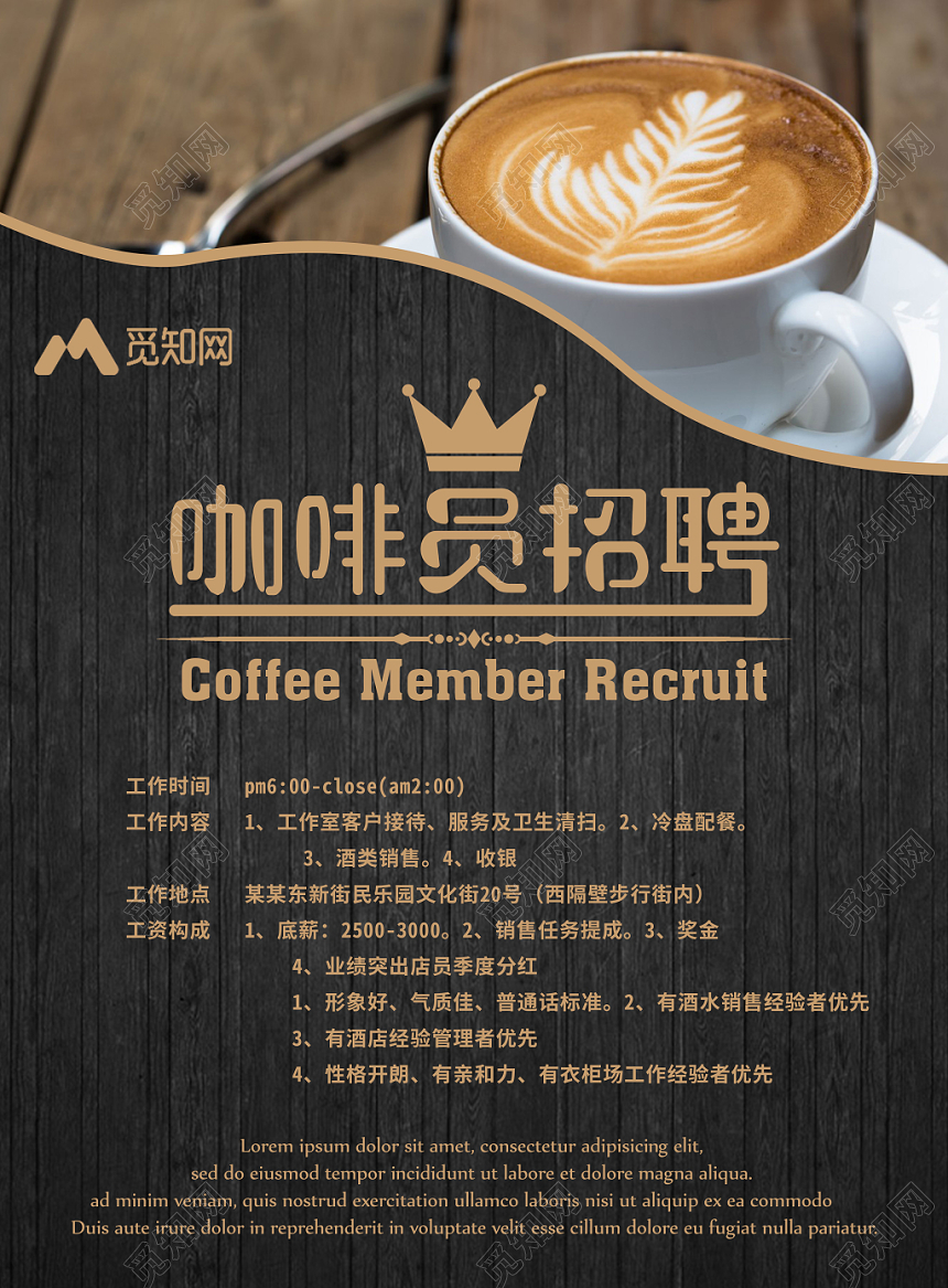 黑色木纹底精致咖啡员招聘创意海报