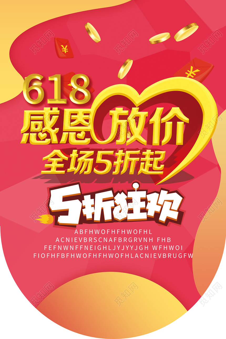 六一八感恩放价超市吊旗促销海报