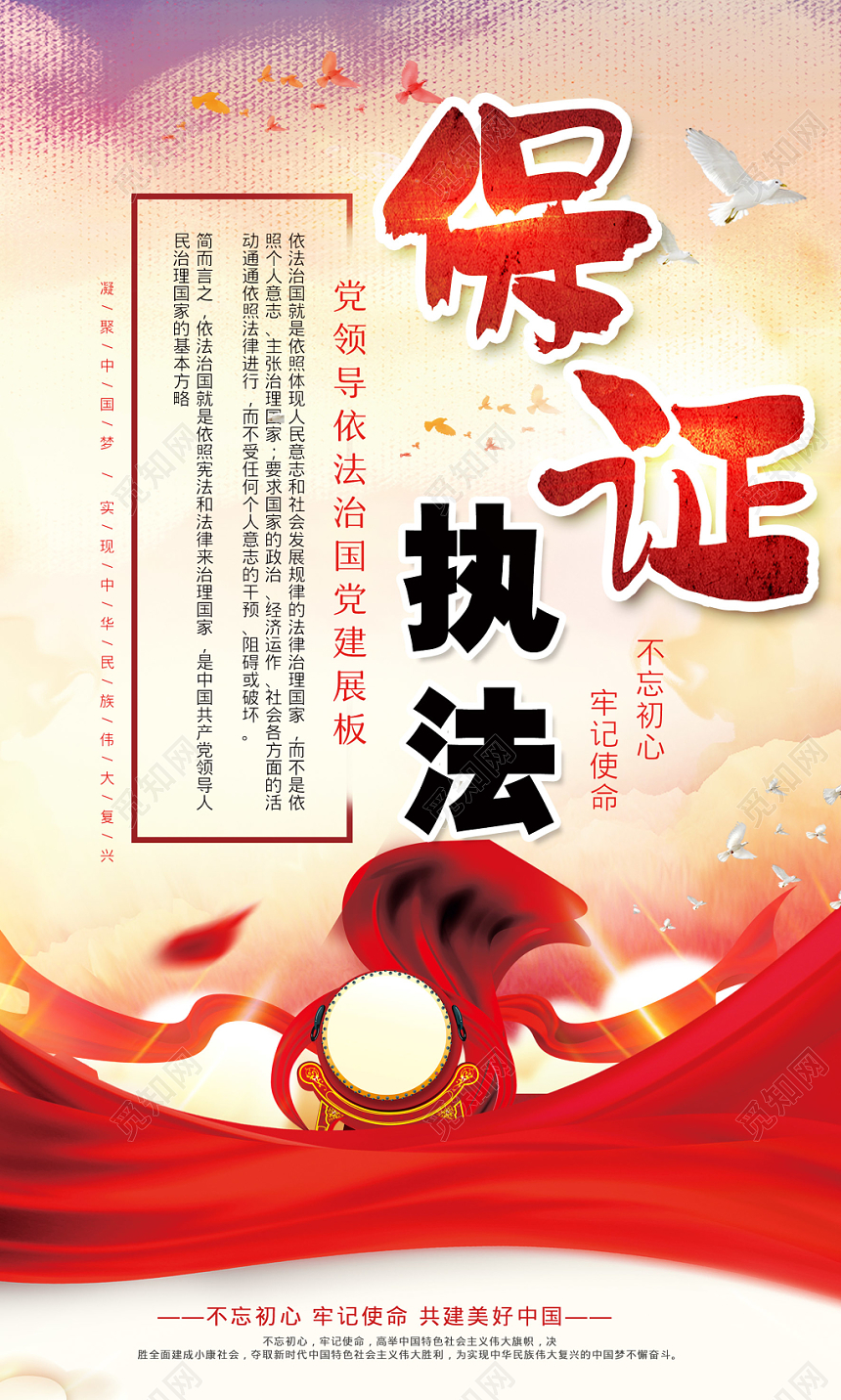 简约大气党领导依法治国党建党课宣传海报