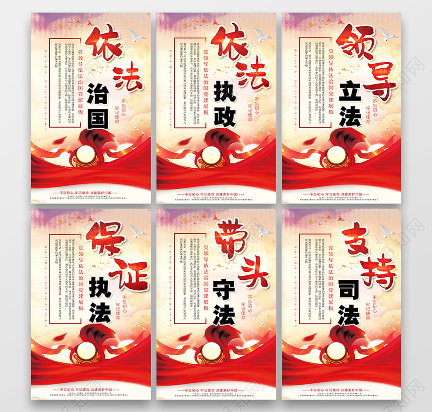 简约大气党领导依法治国党建党课宣传海报