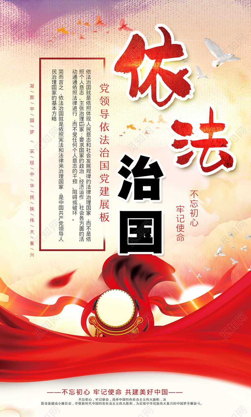 简约大气党领导依法治国党建党课宣传海报