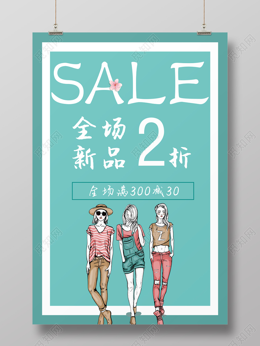 夏季服装女装简约满减特惠促销水蓝色宣传海报