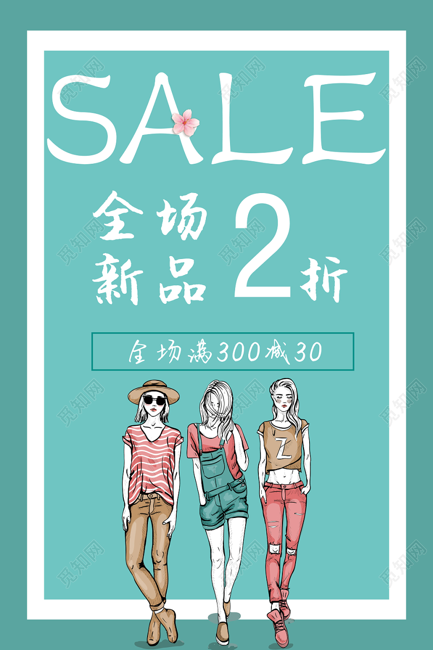 夏季服装女装简约满减特惠促销水蓝色宣传海报