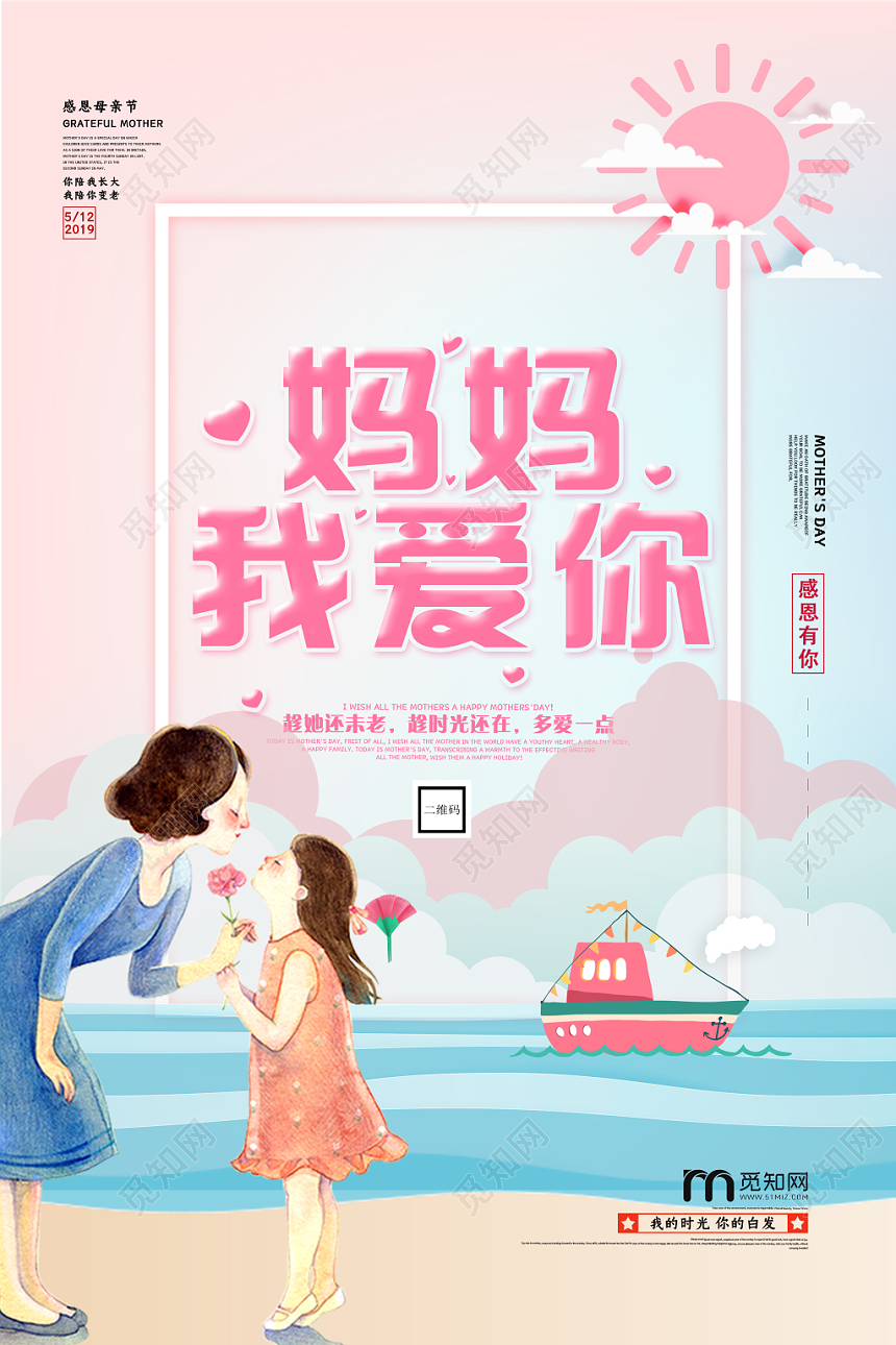 粉色渐变妈妈我爱你感恩母亲节宣传海报