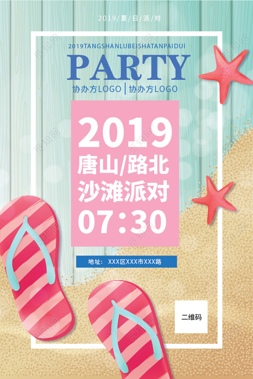 2019夏日沙滩派对粉色暖色海报