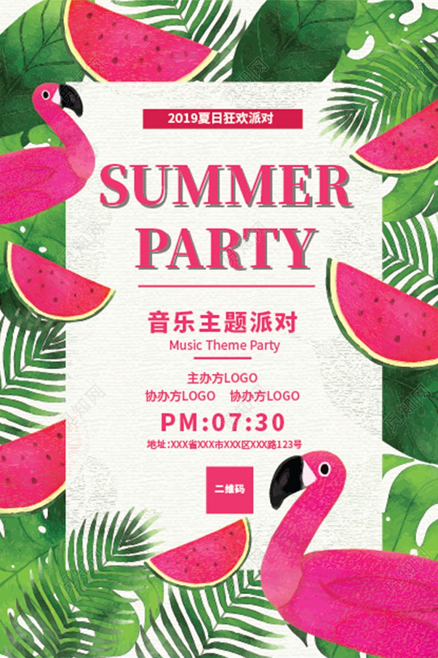 2019夏季狂欢绿色西瓜海报