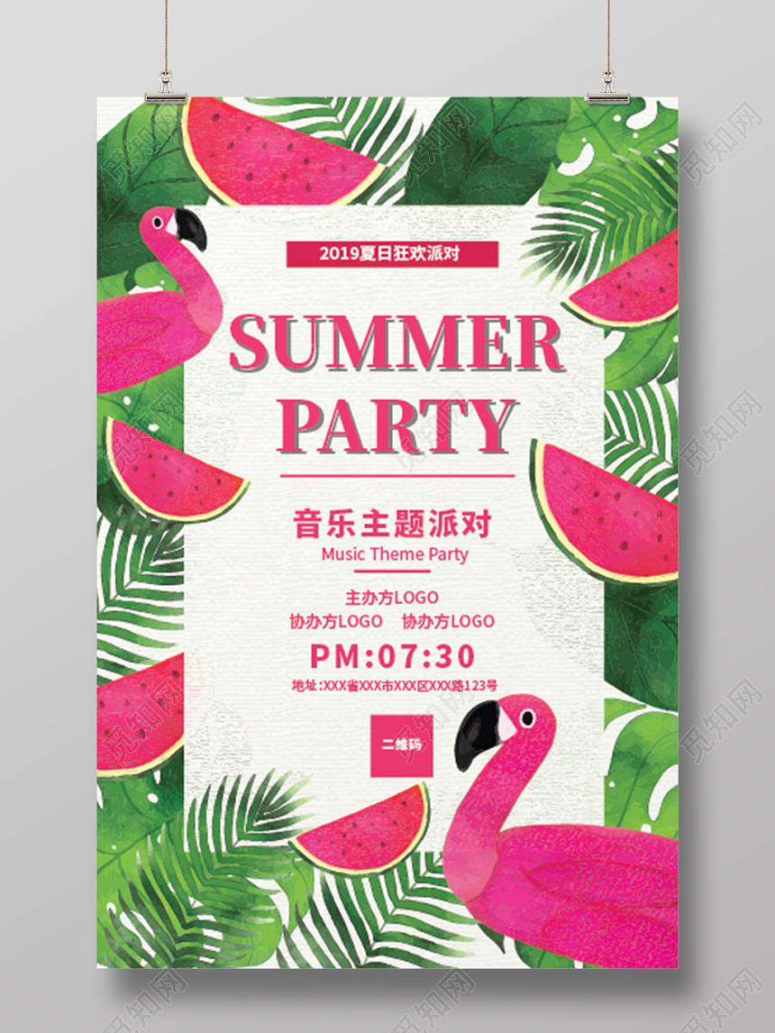 2019夏季狂欢绿色西瓜海报