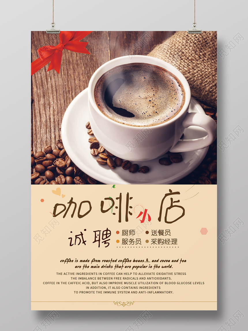 唯美简约风咖啡小店招聘创意海报