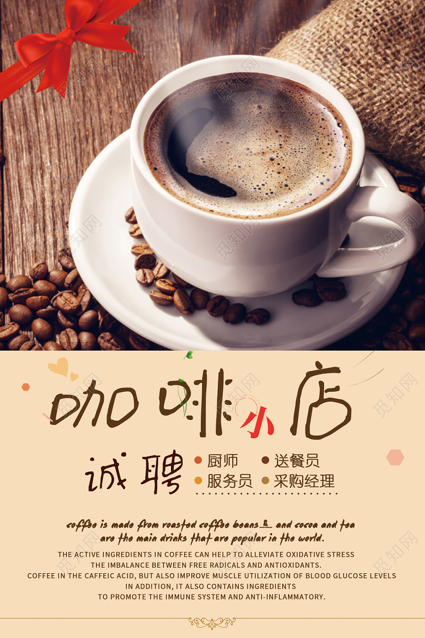唯美简约风咖啡小店招聘创意海报
