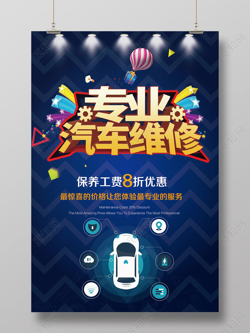 深蓝色专业汽车维修海报