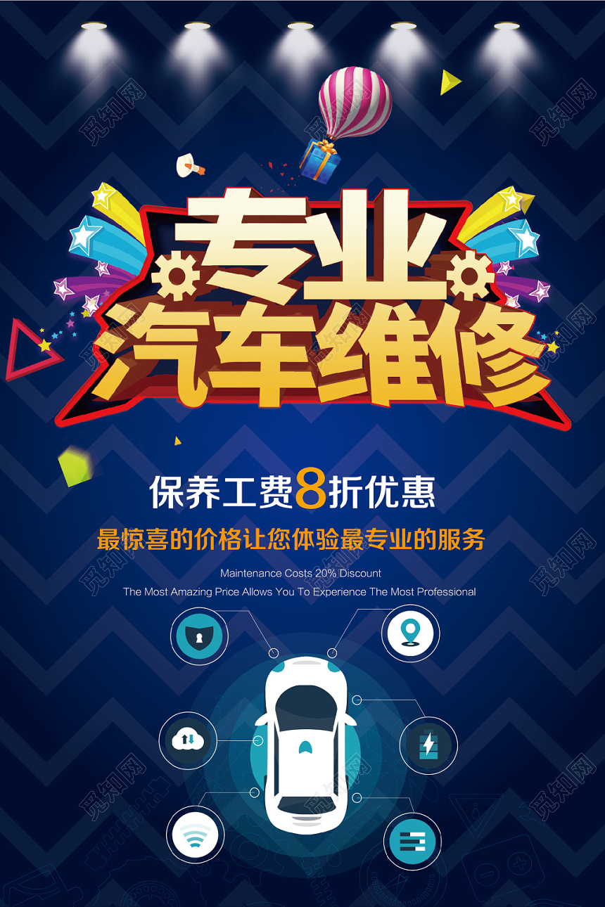 深蓝色专业汽车维修海报