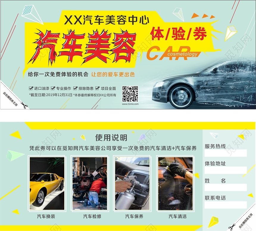 汽车美容中心优惠劵t体验劵卡劵