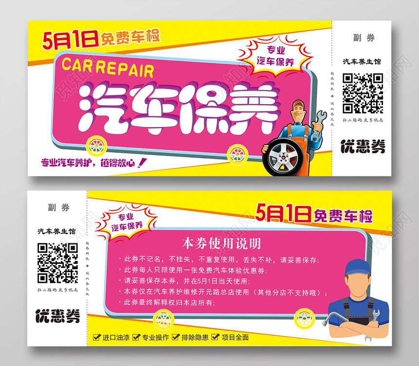 汽车保养中心体验优惠券卡卷