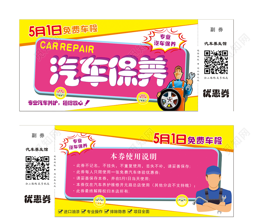 汽车保养中心体验优惠券卡卷