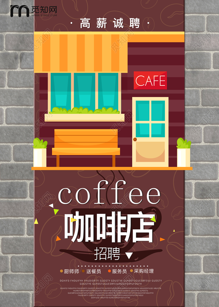 插画新颖风咖啡店招聘创意海报