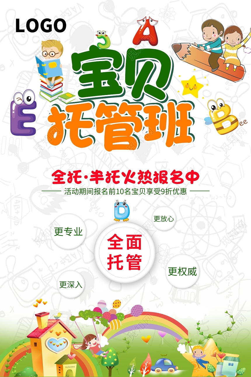 托管班招生培训海报设计模板