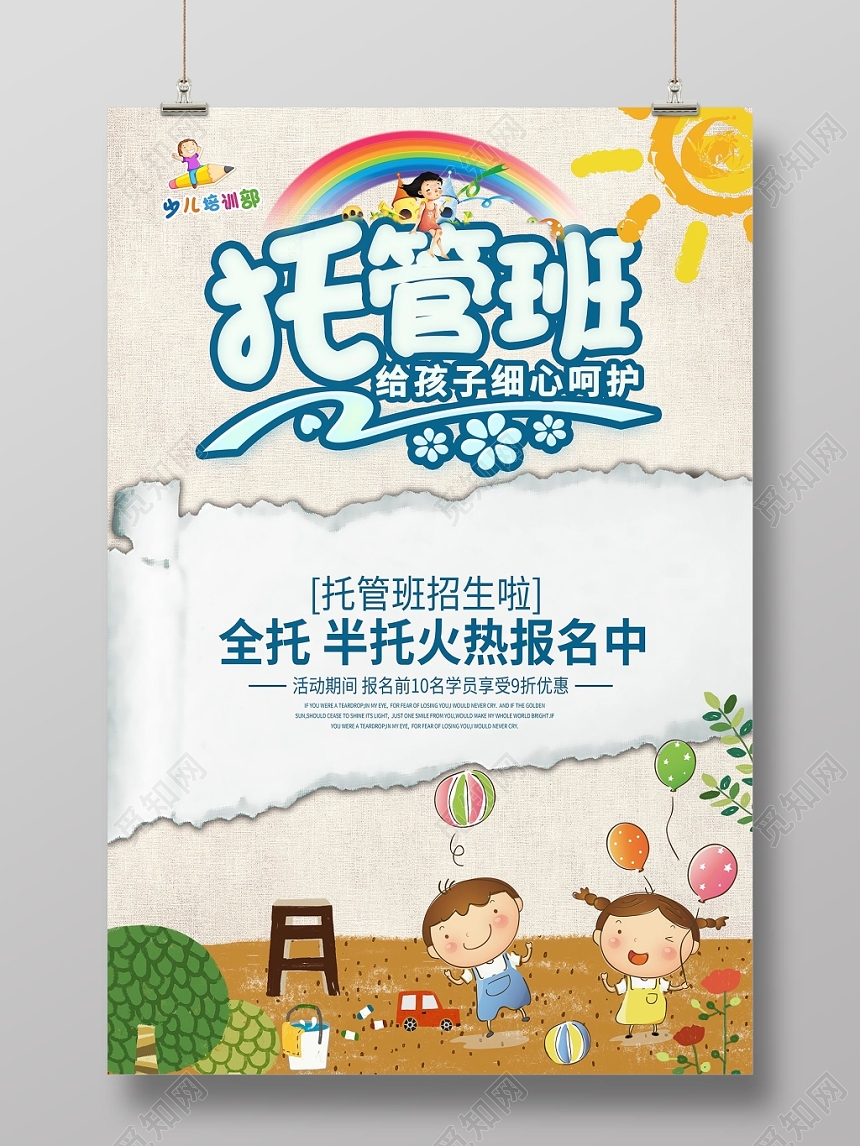 托管班招生培训海报