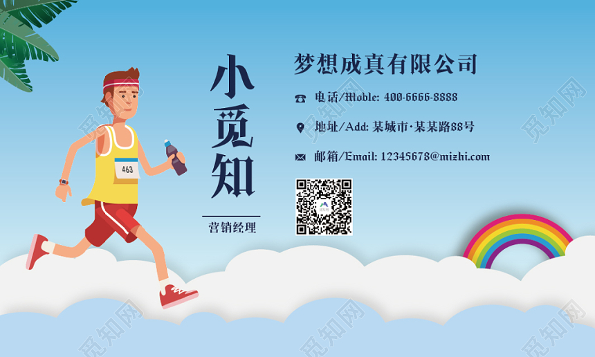蓝色卡通人物运动健身名片健身教练名片